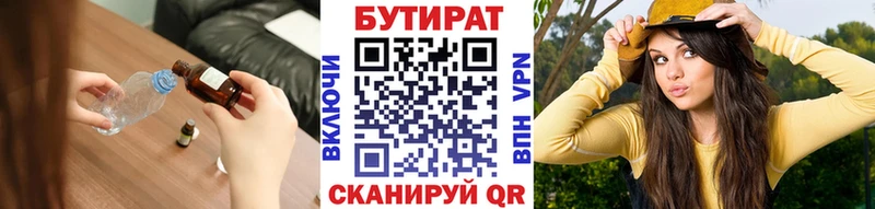 БУТИРАТ бутик  Реутов 