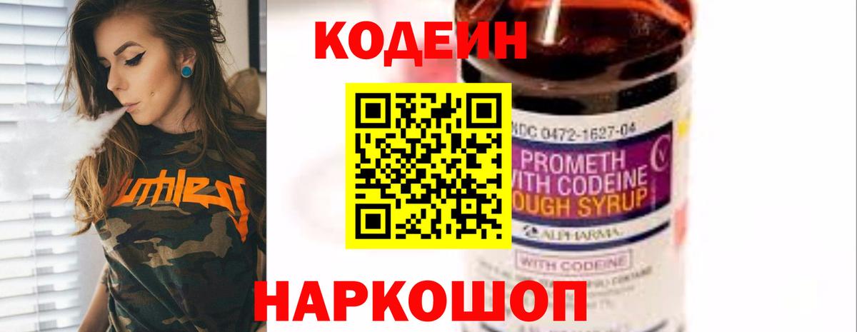 Кодеиновый сироп Lean напиток Lean (лин) Реутов