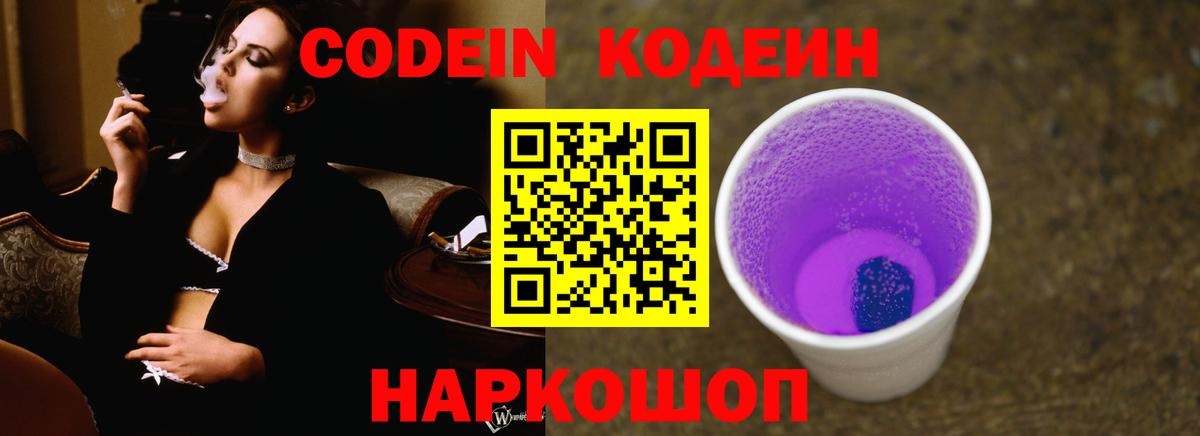 Реутов  Codein Purple Drank  Вход с VPN 