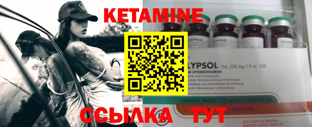КЕТАМИН ketamine Реутов