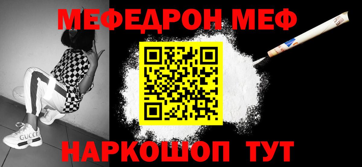 Реутов  МЯУ-МЯУ  Вход с VPN  МЕФ VHQ  Мефедрон mephedrone 